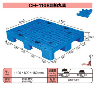 塑胶托盘-CH-1108网格九脚塑料托盘 塑料垫仓板 塑料卡板 塑料地台板-塑胶.