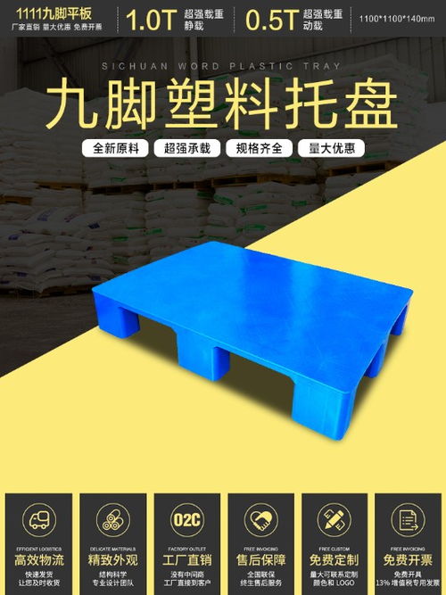 【供应贵州塑料卡板1111仓库平板防潮垫板】- 