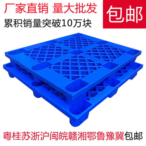 叉车托盘塑料卡板仓储货架塑胶栈板仓库防潮板超市地堆地垫垫仓板