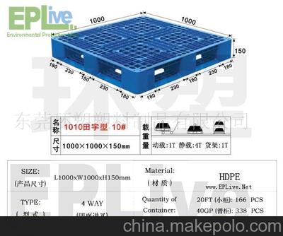 1010田字型-10号塑料卡板托盘防静电产品物流箱图片,1010田字型-10号塑料卡板托盘防静电产品物流箱图片大全,东莞环塑塑料制品 -