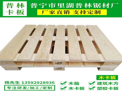 汕头出口卡板 木卡板 普林锯材厂 查看