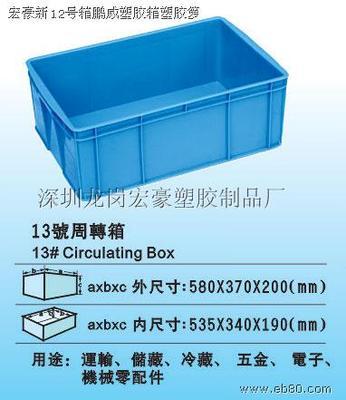 塑胶周转箱,塑胶箩,塑胶卡板-深圳龙岗宏豪塑胶制品厂_亿商网