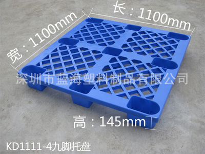 深圳市蓝海塑料制品 专业供应各类塑胶托盘，品质与服务的双重保障